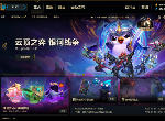 英雄联盟客户端视觉升级 简洁清晰的新界面未来将上线