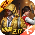 和平精英：激情沙漠2.0
