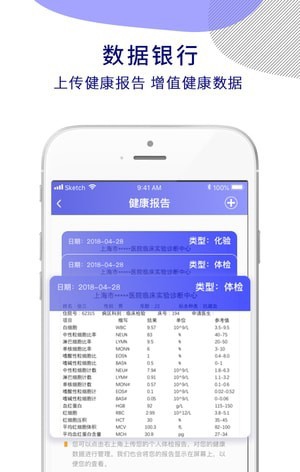 来因健康截图