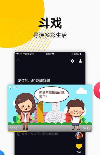 斗戏截图