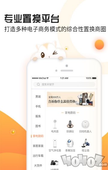 爱置换
