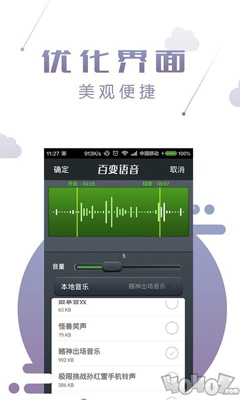 百变语音