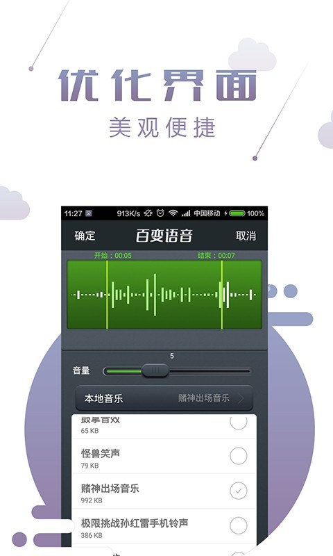 百变语音截图