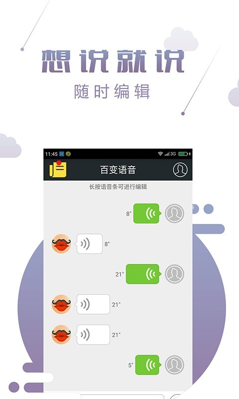 百变语音截图