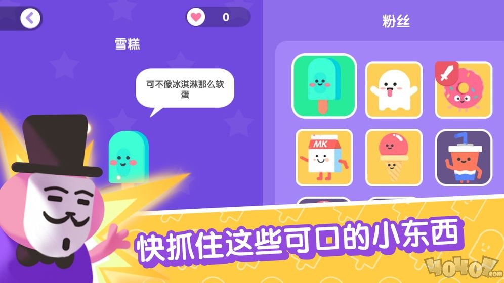 宇宙巨星：为粉丝而战