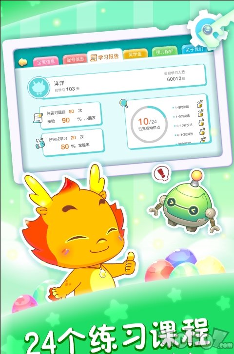 小伴龙学口算
