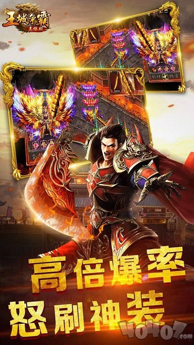 王城争霸超变传奇