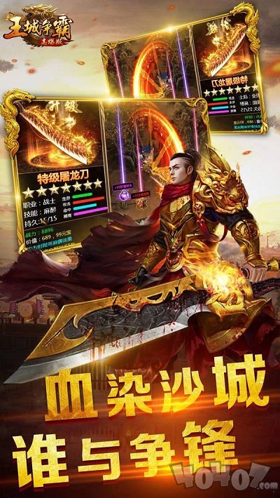 王城争霸超变传奇