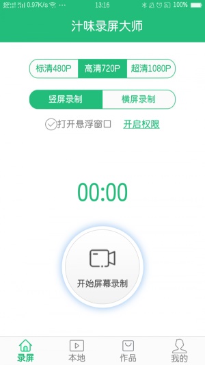 汁味录屏大师截图