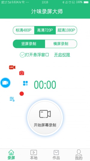 汁味录屏大师截图