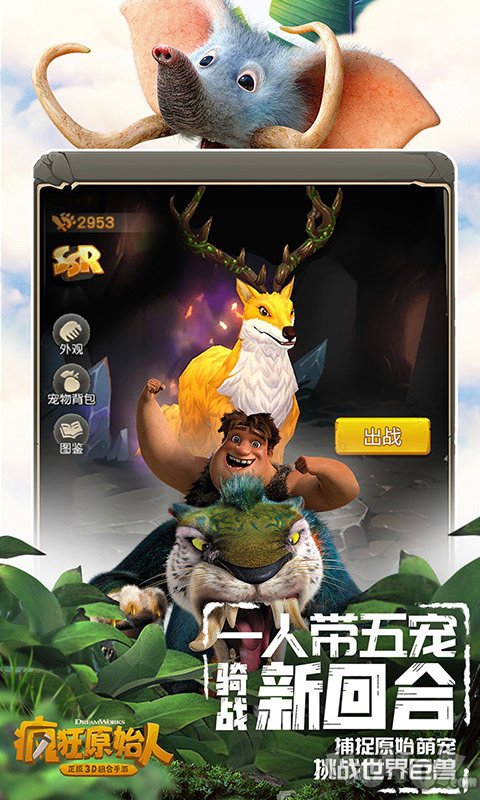 疯狂原始人手游