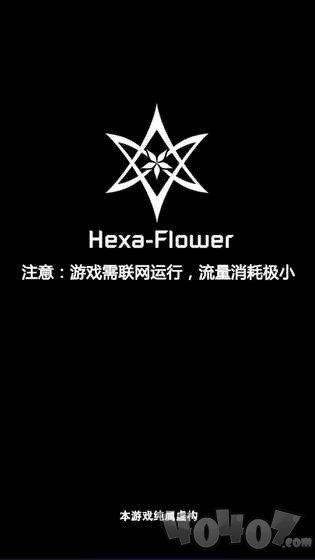 六芒花:隐秘潜入