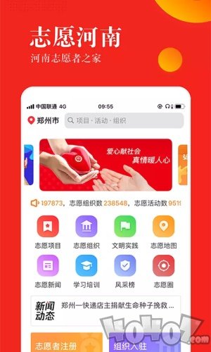志愿河南