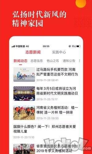 志愿河南