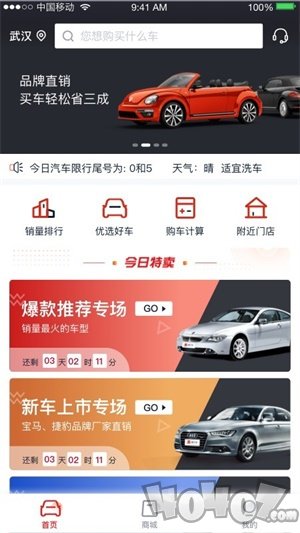 团个车