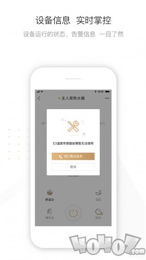 华帝智慧家