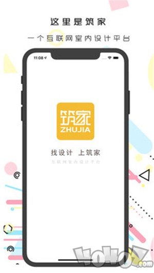 筑家设计