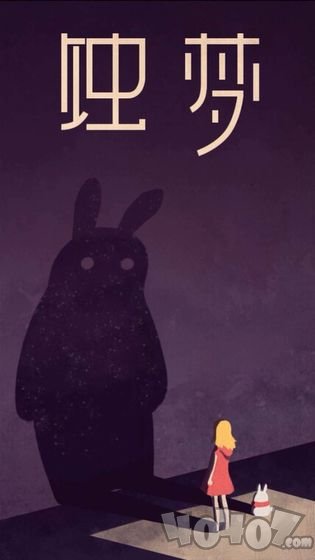 蚀梦