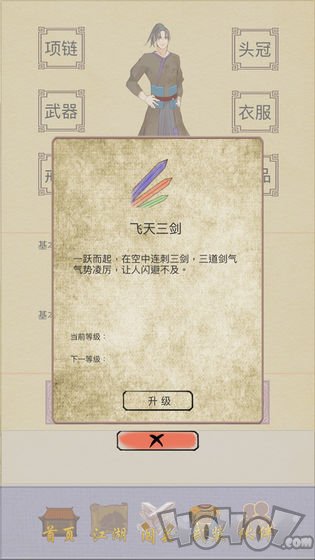 江湖中的我
