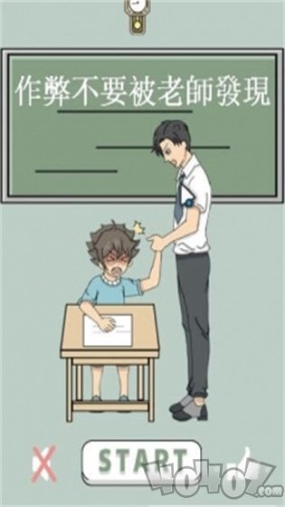 作弊不被发现