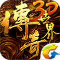 传奇世界3D谢霆锋