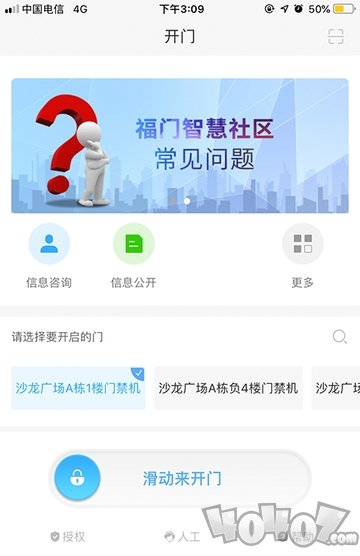 福门智慧社区