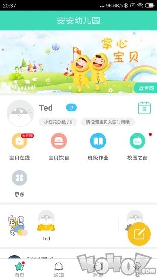 掌心宝贝家长