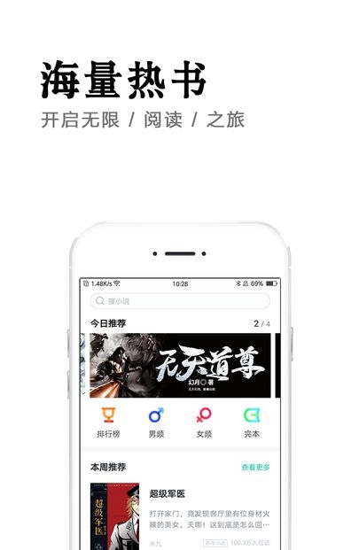 全本免费快读小说截图