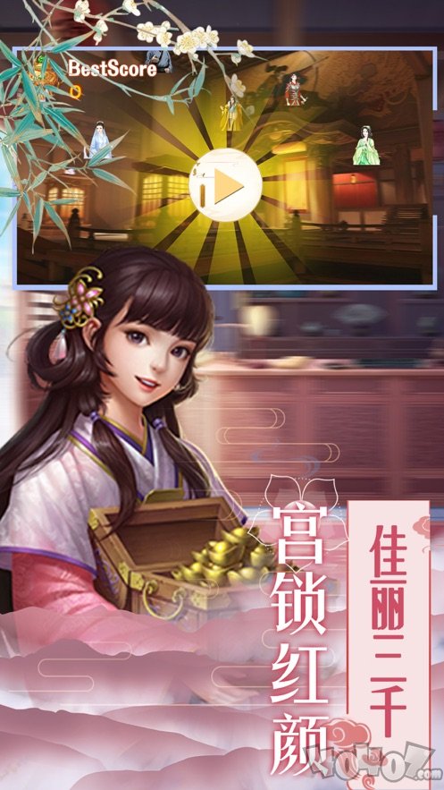 宫锁红颜：后宫养成
