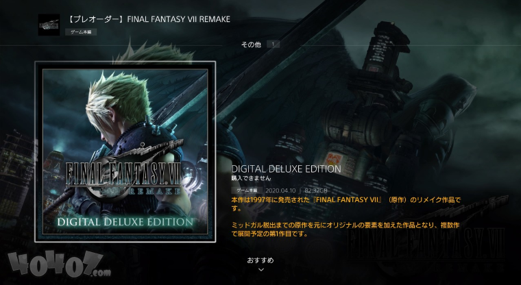 最终幻想7重制版现已可预下载 普通版容量81G