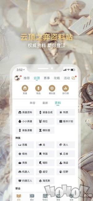 掌上英雄联盟