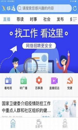 看招远截图