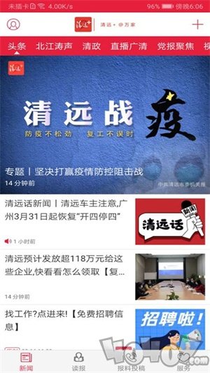 清远Plus
