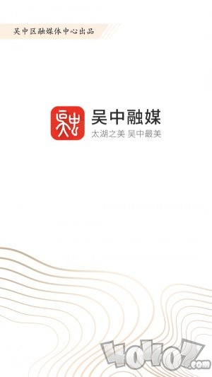 吴中融媒