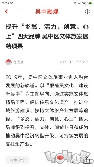 吴中融媒