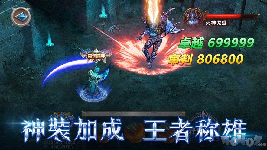 奇迹纪元:王者归来