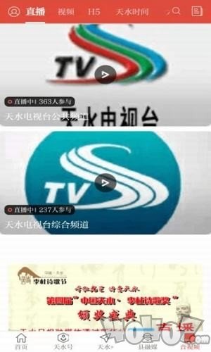 新天水