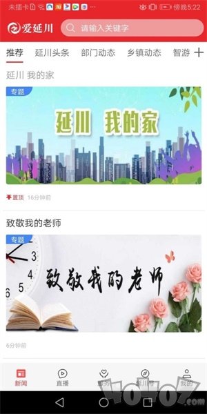 爱延川
