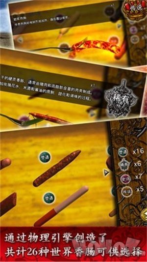 香肠传奇