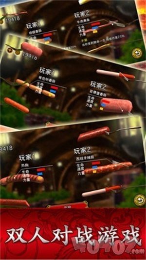 香肠传奇