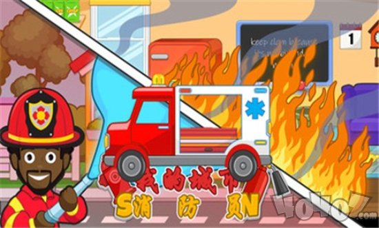 我的城市消防员