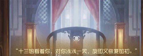 第五人格茶馆十三娘问题怎么选 值得信任还是小心为妙