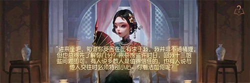 第五人格茶馆十三娘问题怎么选 值得信任还是小心为妙