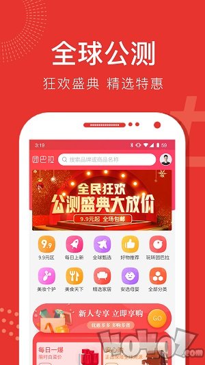 团巴拉