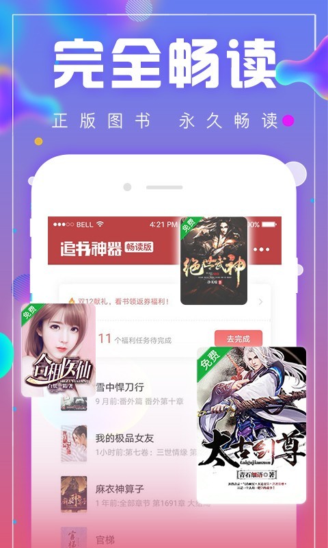 追书神器畅读版截图