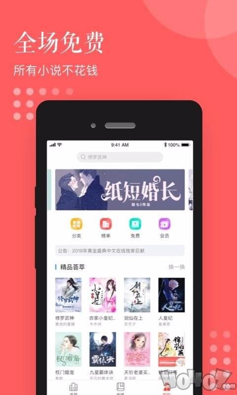 泛读免费小说
