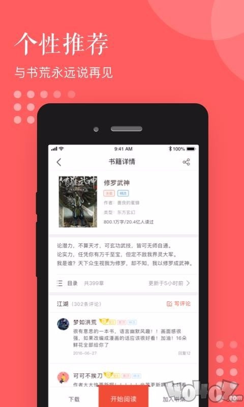 泛读免费小说