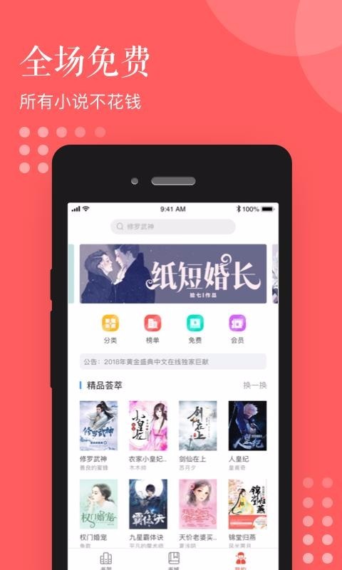 泛读免费小说截图