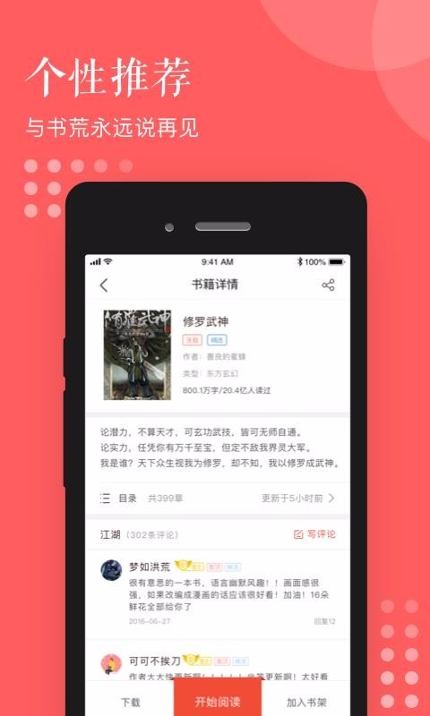 泛读免费小说截图