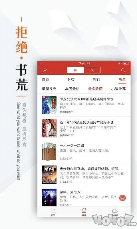 全本小说看书神器